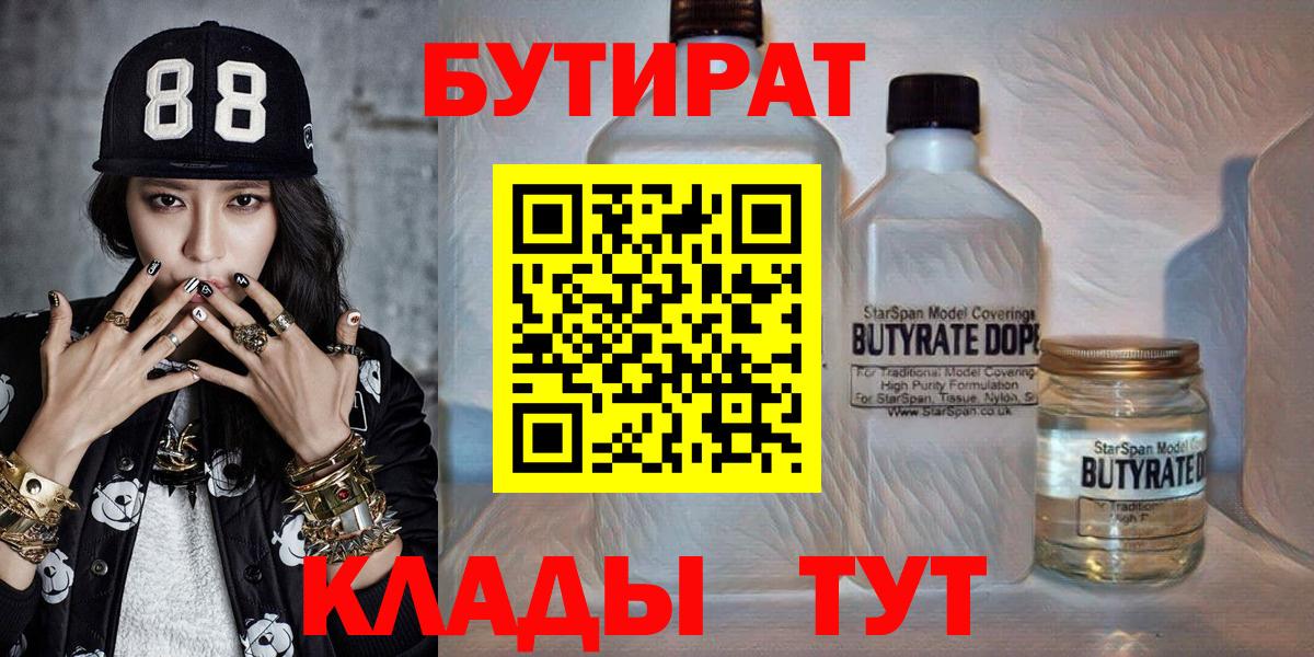 Углич  БУТИРАТ бутик  Вход с VPN 