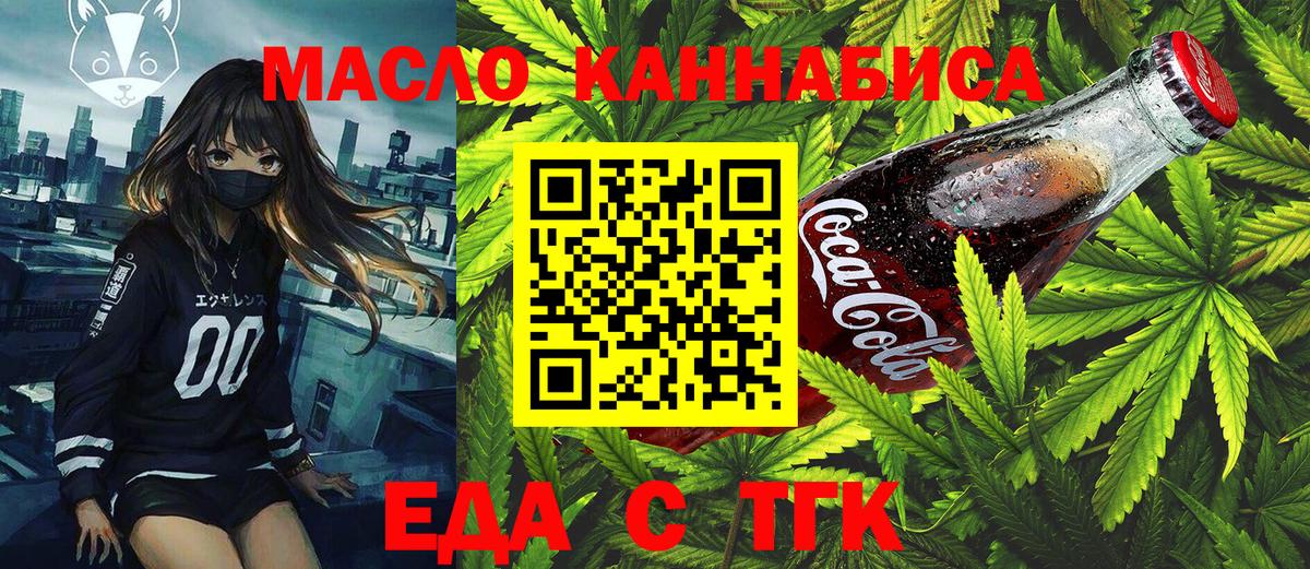 Углич  Еда ТГК конопля  Вход с VPN 