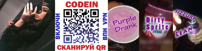 Кодеиновый сироп Lean напиток Lean (лин)  Углич 