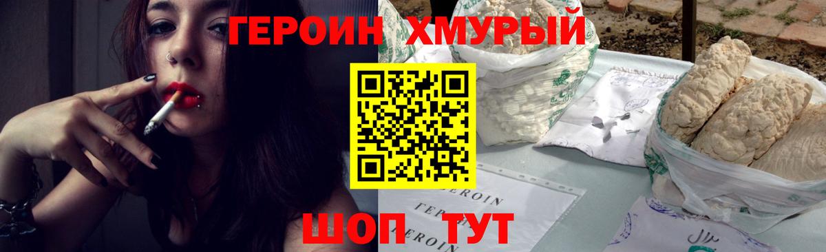 ГЕРОИН хмурый  Вход с VPN  Углич 