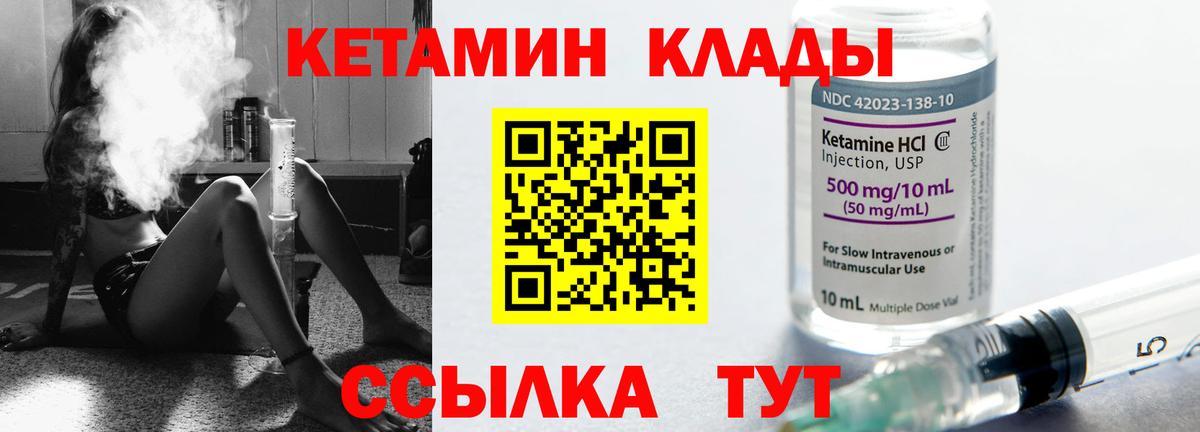 КЕТАМИН VHQ Углич