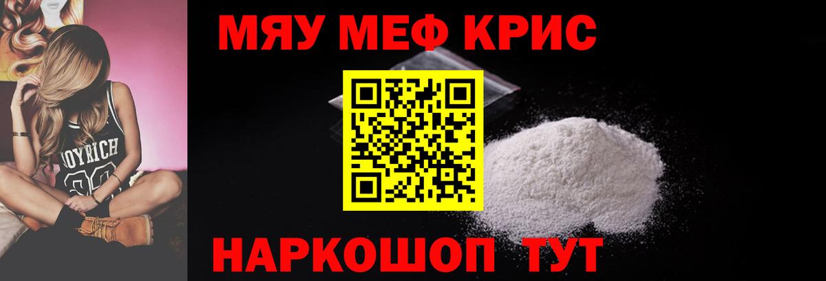 Углич  МЕФ мяу мяу  МЕФ  МЯУ-МЯУ кристаллы  Вход с VPN 