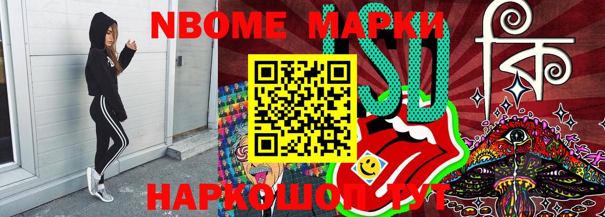 Марки N-bome 1,8мг Углич