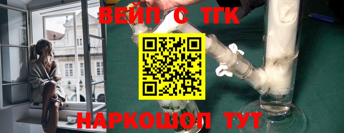 Углич  Дистиллят ТГК вейп с тгк  Вход с VPN 